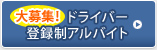 �h���C�o�[�o�^���A���o�C�g��W