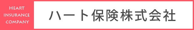 ハート保険株式会社