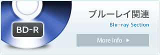 ブルーレイ関連