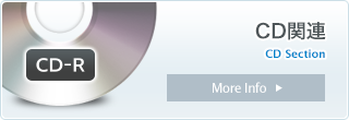 CD関連