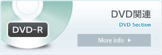 DVD関連