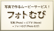 ʐ^ō郀[r[T[rX!tHgނс@ʐ^(Photo)+rfI(Movie)=tHgނ(Photoނ)