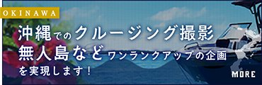 沖縄でのクルージング撮影