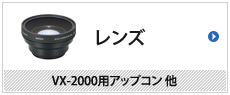レンズ