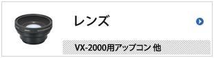 レンズ